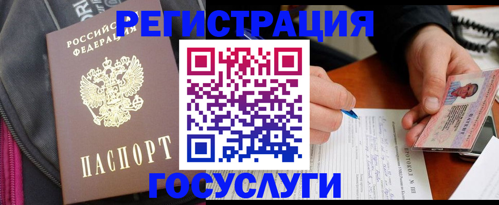 прописка штамп в Болхове