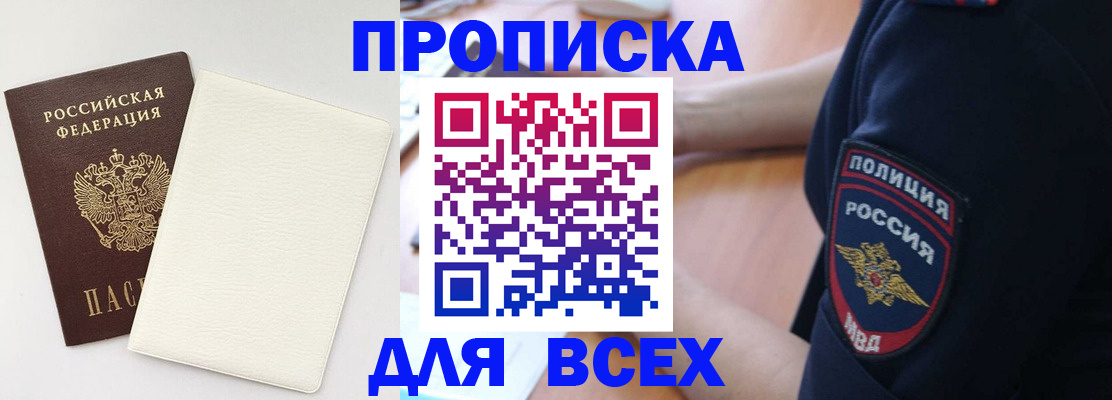 прописка штамп в Болхове